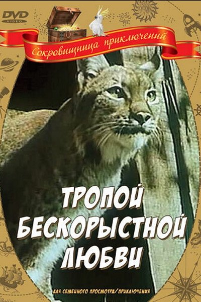 Había una vez un lince