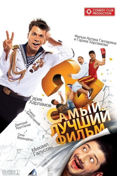 The Best Movie 2