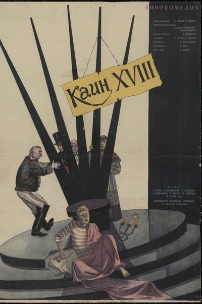 Cain the XVIII-th
