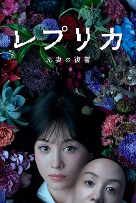 Replica: Revenge of the Ex-Wife