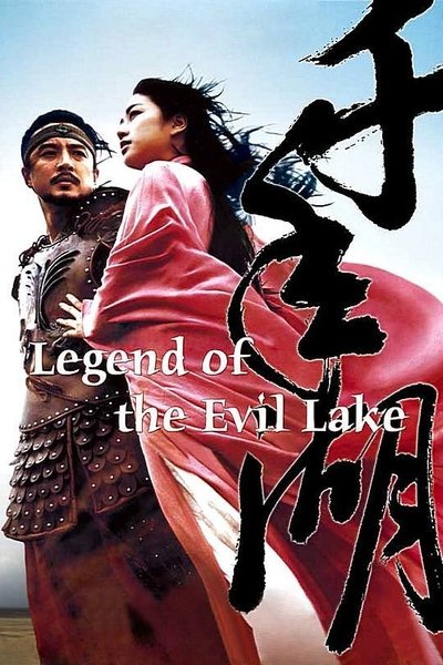 La Leyenda del lago maldito